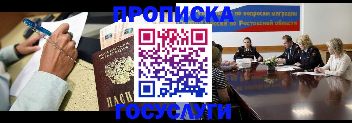 прописка в Перми