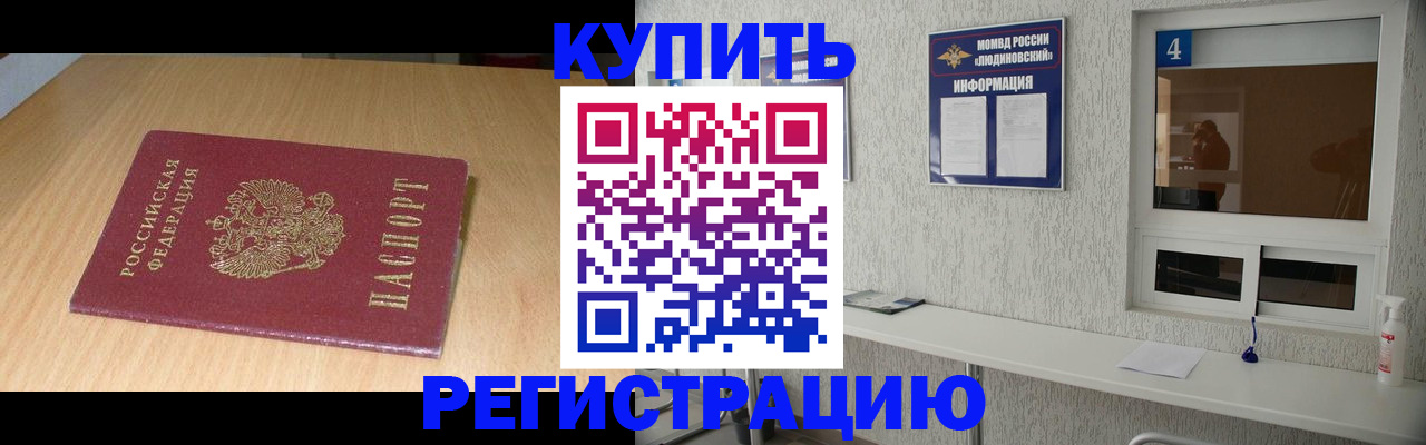 прописка для работы в Перми