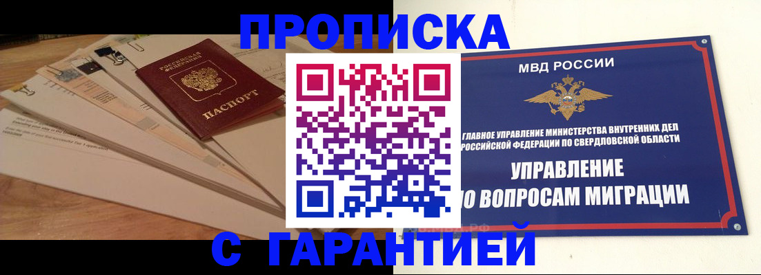 временная регистрация в Перми